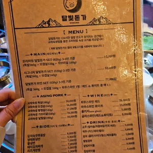 달빛돈가 리뷰 사진