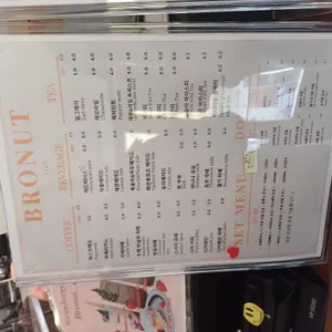 브로넛 리뷰 사진