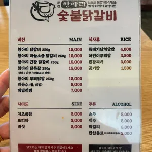 항아리숯불닭갈비 파주점 리뷰 사진
