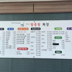 왕중왕손짜장 리뷰 사진