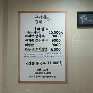 문가네손칼국수 리뷰 사진