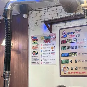 숯불설레임 리뷰 사진