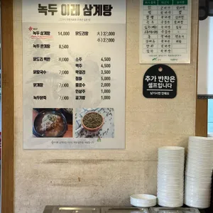 이레삼계탕 리뷰 사진