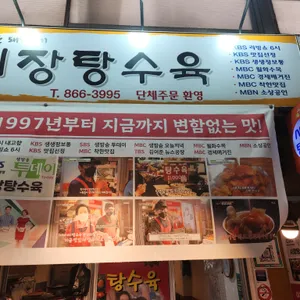 시장탕수육 리뷰 사진