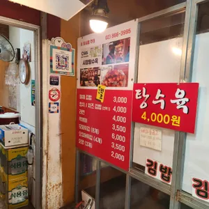 시장탕수육 리뷰 사진
