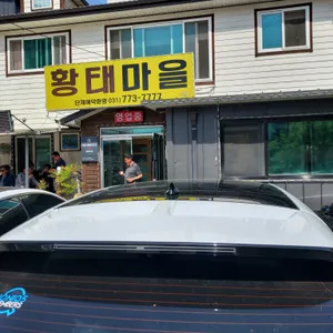 황태마을 리뷰 사진
