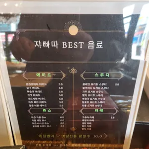 쟈빠따 리뷰 사진