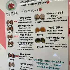 설악딸기모찌 리뷰 사진