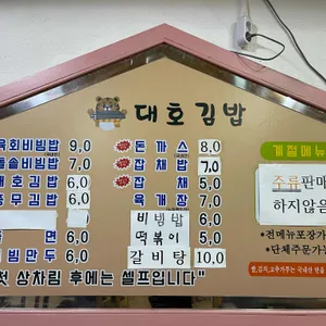 대호김밥 리뷰 사진