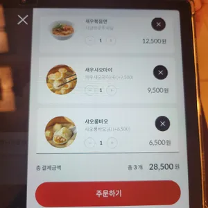 딘타이펑 리뷰 사진