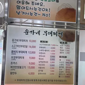 윤가네부대찌개 리뷰 사진