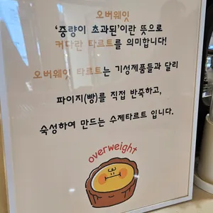 오버웨잇 리뷰 사진