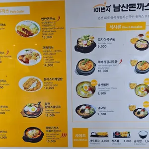 101번지남산돈까스 리뷰 사진