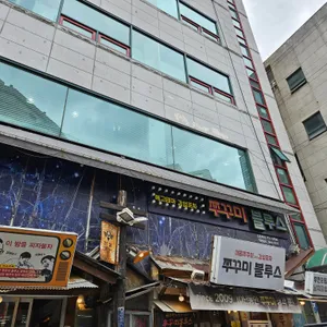 쭈꾸미블루스 리뷰 사진