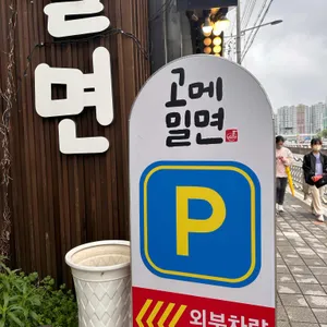 고메밀면 리뷰 사진