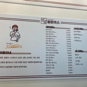 진심왕돈까스 리뷰 사진