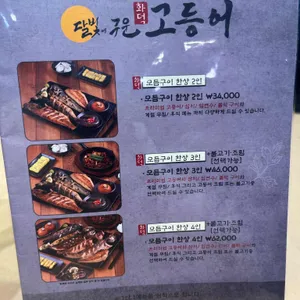 달빛에구운고등어 리뷰 사진