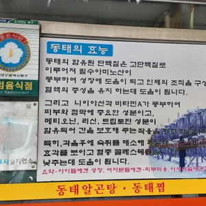 송정동태 리뷰 사진