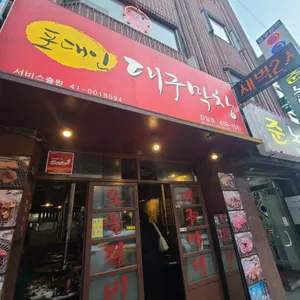 포대인 대구막창 리뷰 사진