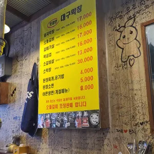 포대인 대구막창 리뷰 사진