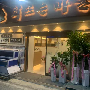 회뜨는마을 사진