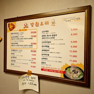 강원오리 리뷰 사진