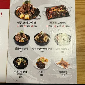 고래감자탕 리뷰 사진