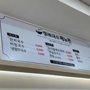 정국수 리뷰 사진
