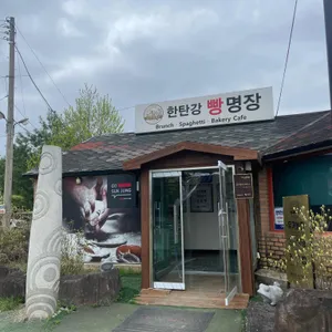 한탄강빵명장 리뷰 사진
