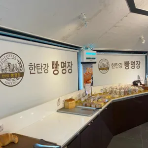 한탄강빵명장 리뷰 사진