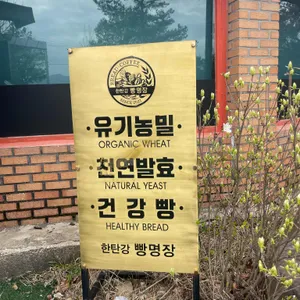 한탄강빵명장 리뷰 사진