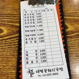 대밭골돼지국밥 리뷰 사진