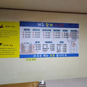 제주황게아구찜 리뷰 사진