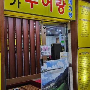 예가메기탕 리뷰 사진