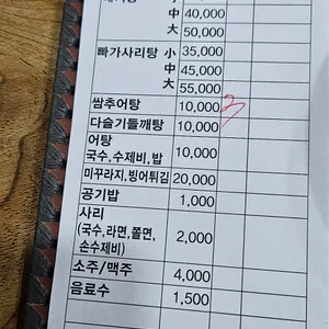 예가메기탕 리뷰 사진
