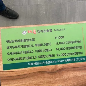 해든갓지은솥밥 리뷰 사진