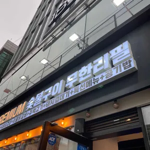 고기싸롱 리뷰 사진