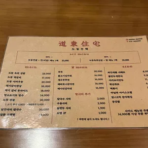도동주택 리뷰 사진