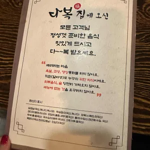 다복집 리뷰 사진