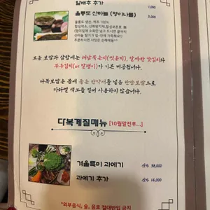 다복집 리뷰 사진