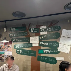 삼성원조양곱창 리뷰 사진