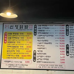 신정닭발 리뷰 사진