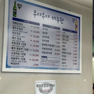 우야우야 대패삼겹살 리뷰 사진