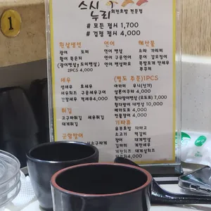 스시누리 리뷰 사진