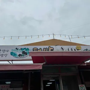 텃밭쌈밥식당 리뷰 사진