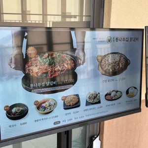 춘천 통나무집닭갈비 리뷰 사진