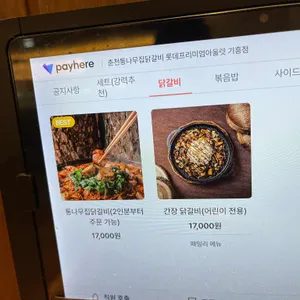 춘천 통나무집닭갈비 리뷰 사진