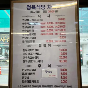 팔육정육식당 리뷰 사진