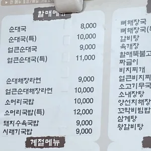 할매순대국 리뷰 사진