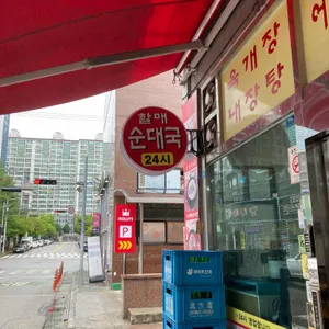 할매순대국 리뷰 사진